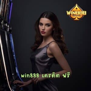 win888 เครดิต ฟรี